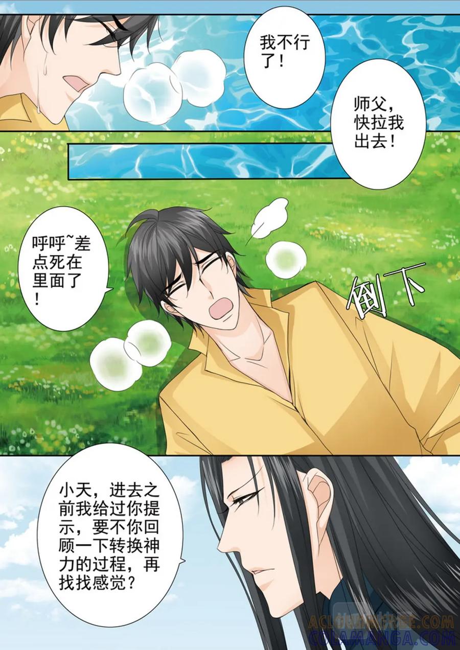 《我的师傅不是人》第608话 第3页