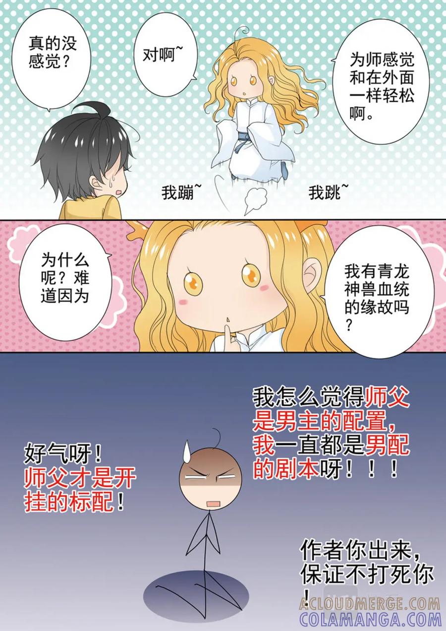 《我的师傅不是人》第608话 第2页