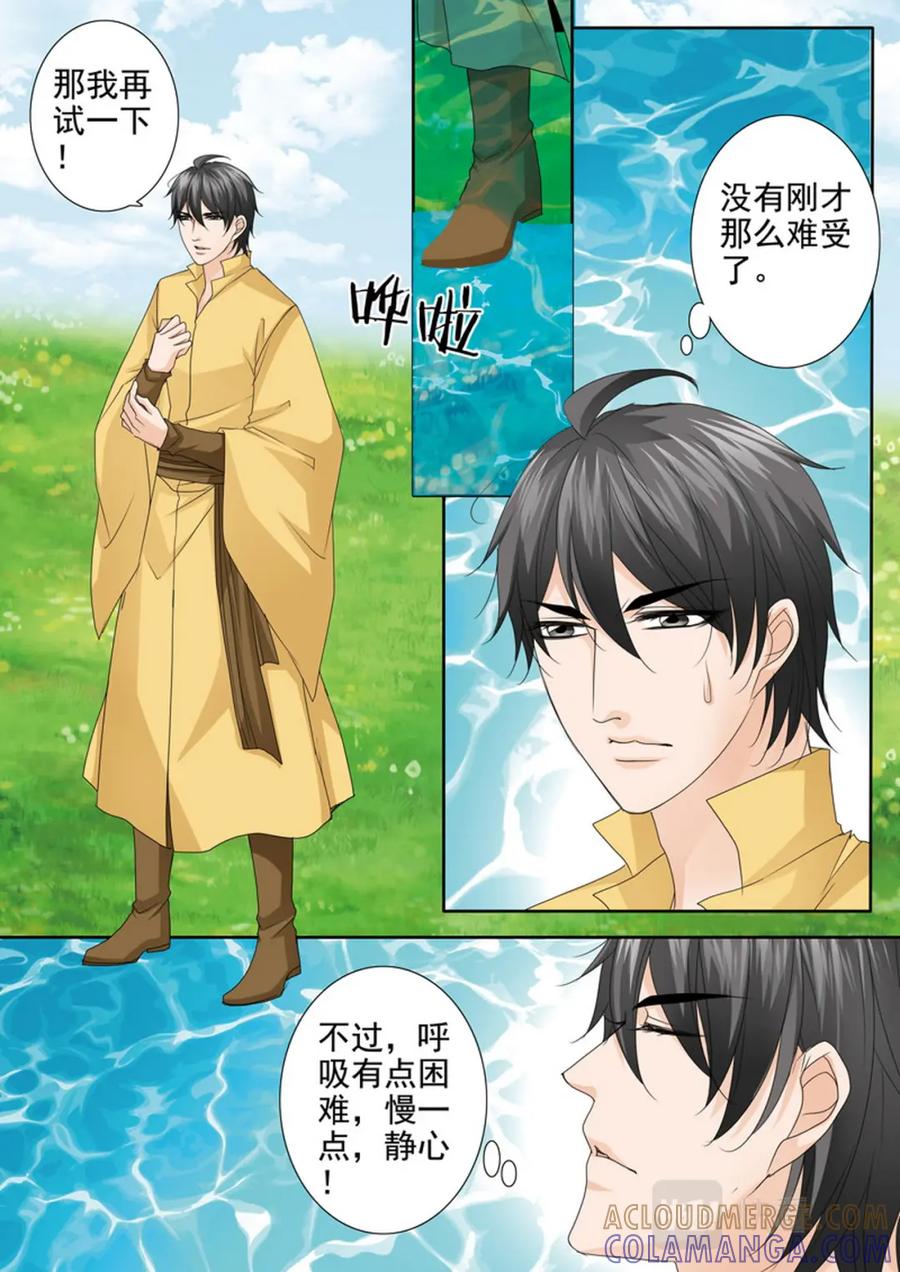 《我的师傅不是人》第608话 第8页