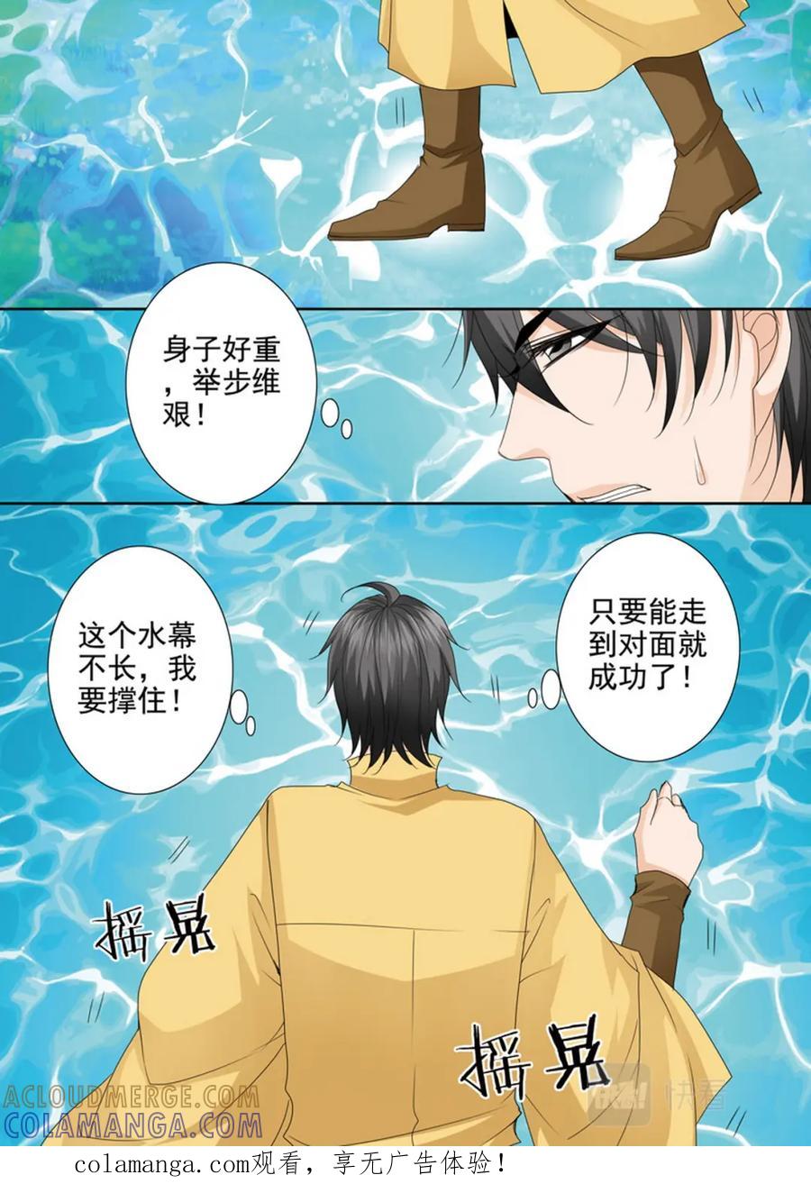 《我的师傅不是人》第608话 第9页