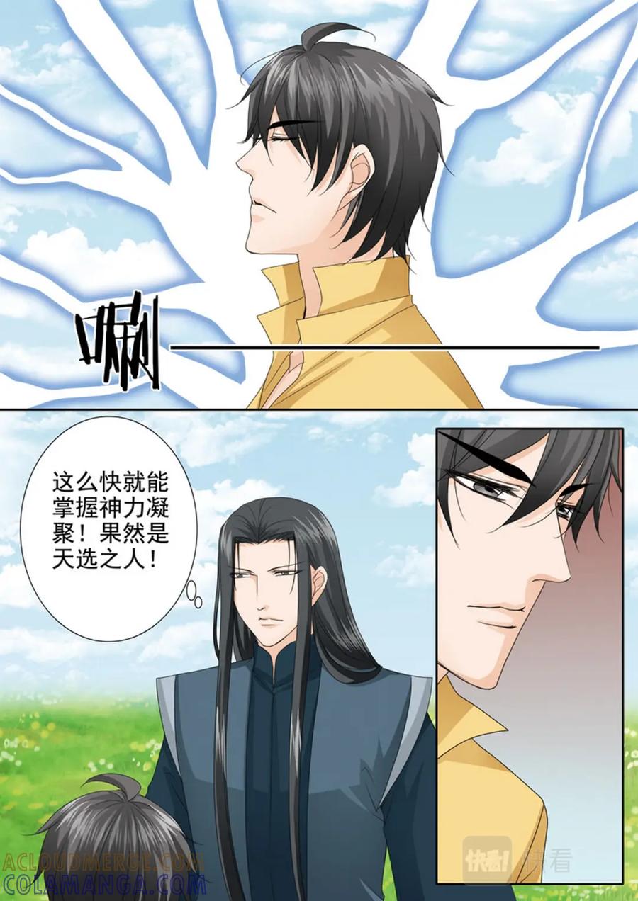 《我的师傅不是人》第608话 第6页