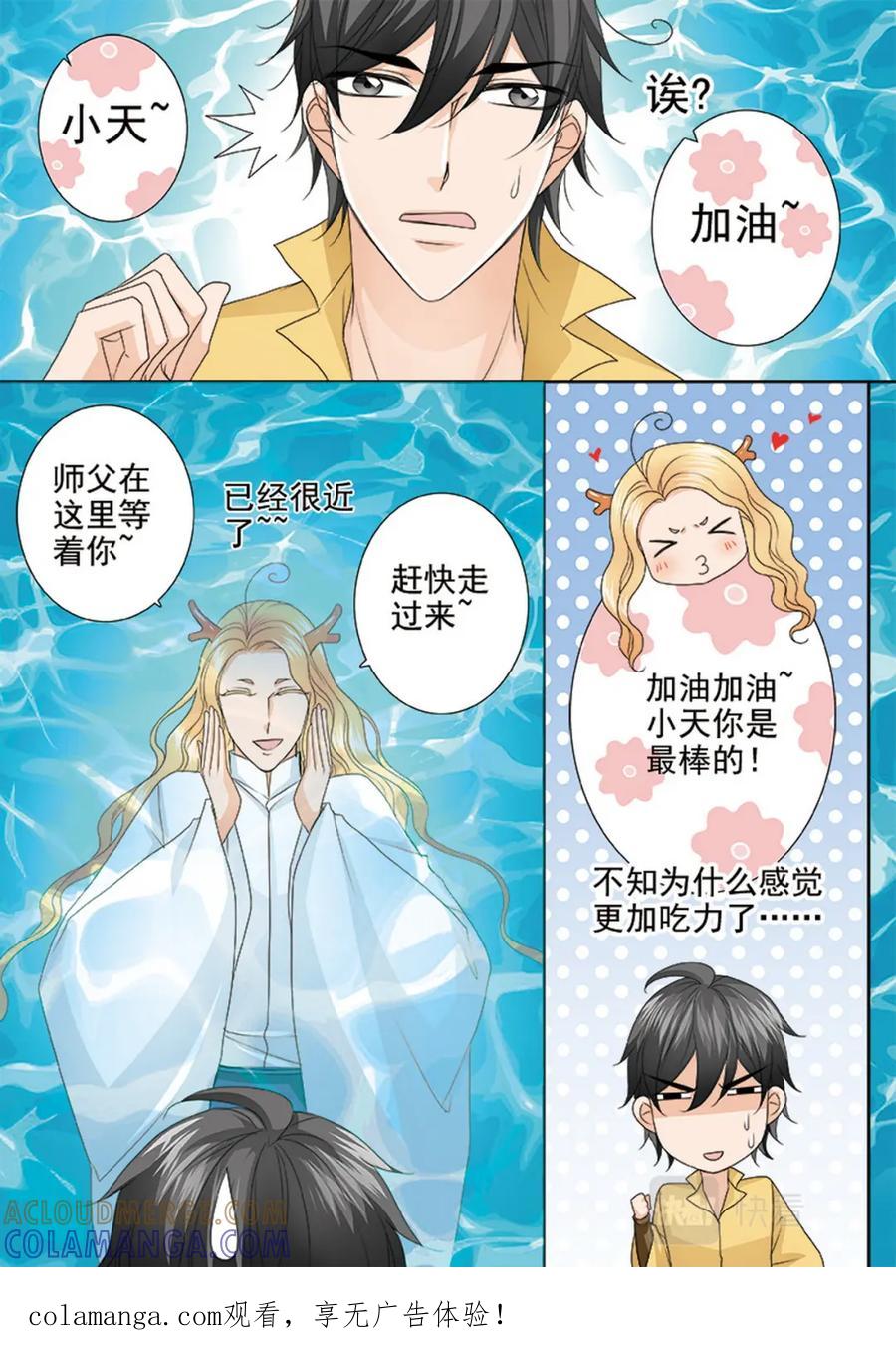 《我的师傅不是人》第609话 第1页