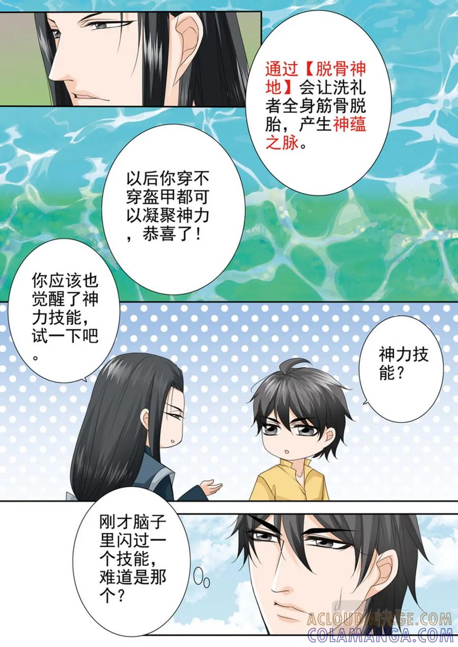 《我的师傅不是人》第609话 第4页