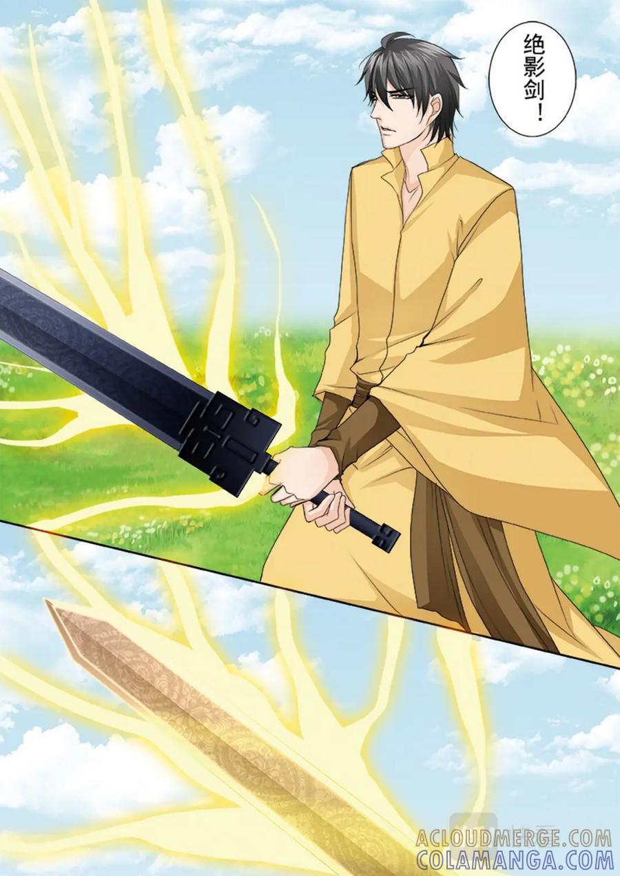 《我的师傅不是人》第609话 第5页