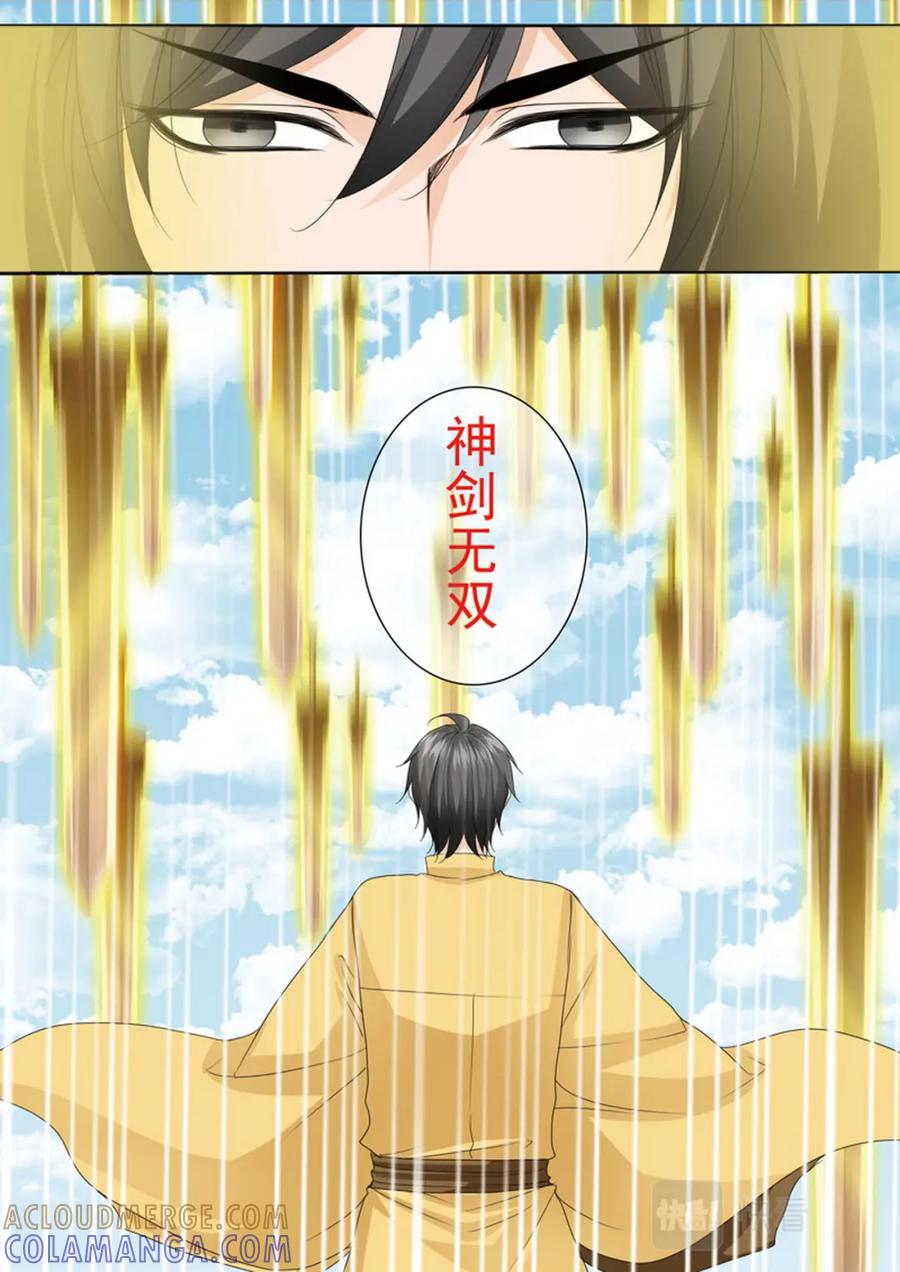 《我的师傅不是人》第609话 第6页