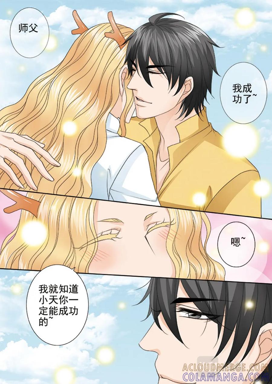 《我的师傅不是人》第609话 第3页