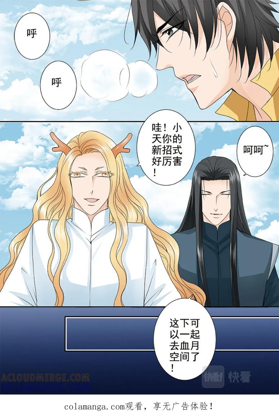 《我的师傅不是人》第609话 第8页