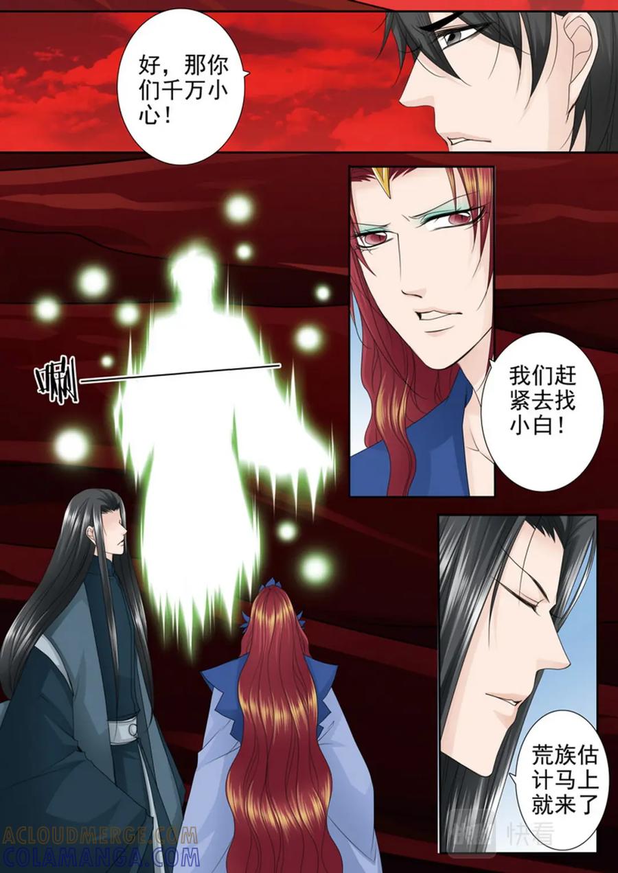 《我的师傅不是人》第610话 第3页