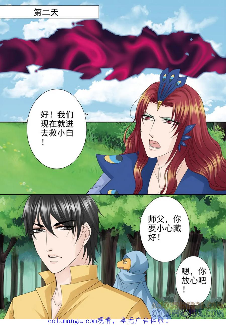 《我的师傅不是人》第610话 第1页