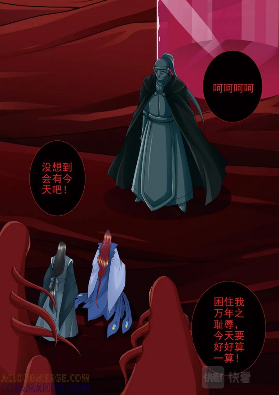 《我的师傅不是人》第610话 第7页