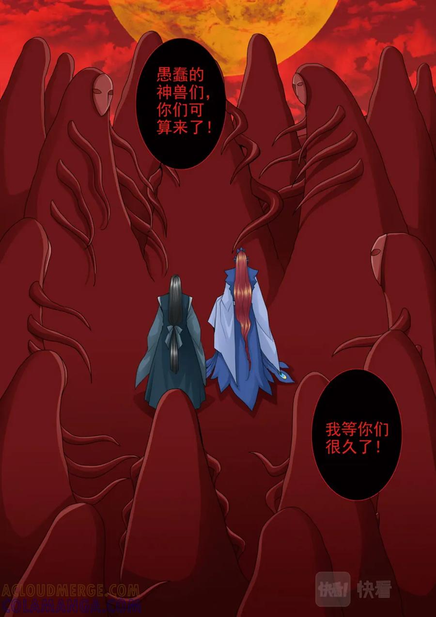 《我的师傅不是人》第610话 第5页
