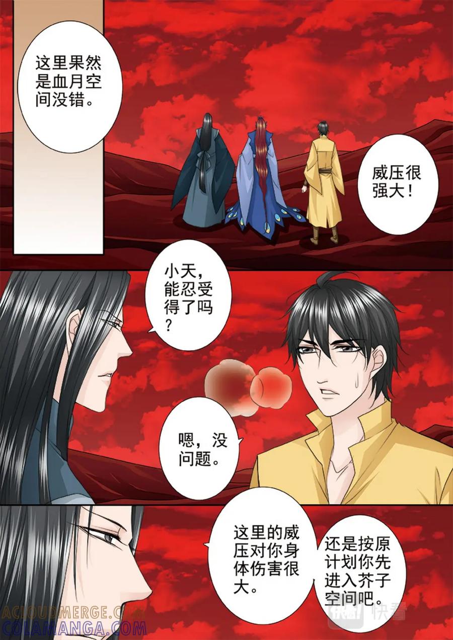《我的师傅不是人》第610话 第2页