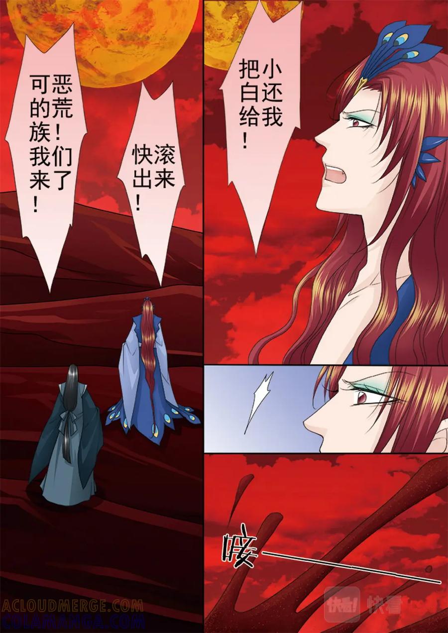 《我的师傅不是人》第610话 第4页