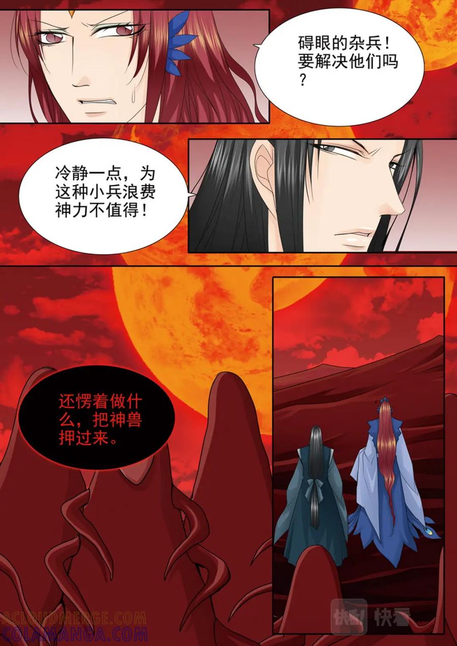 《我的师傅不是人》第610话 第6页