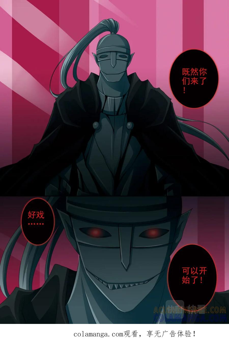 《我的师傅不是人》第610话 第8页