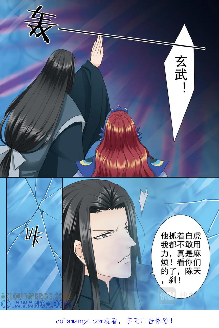 《我的师傅不是人》第611话 第8页