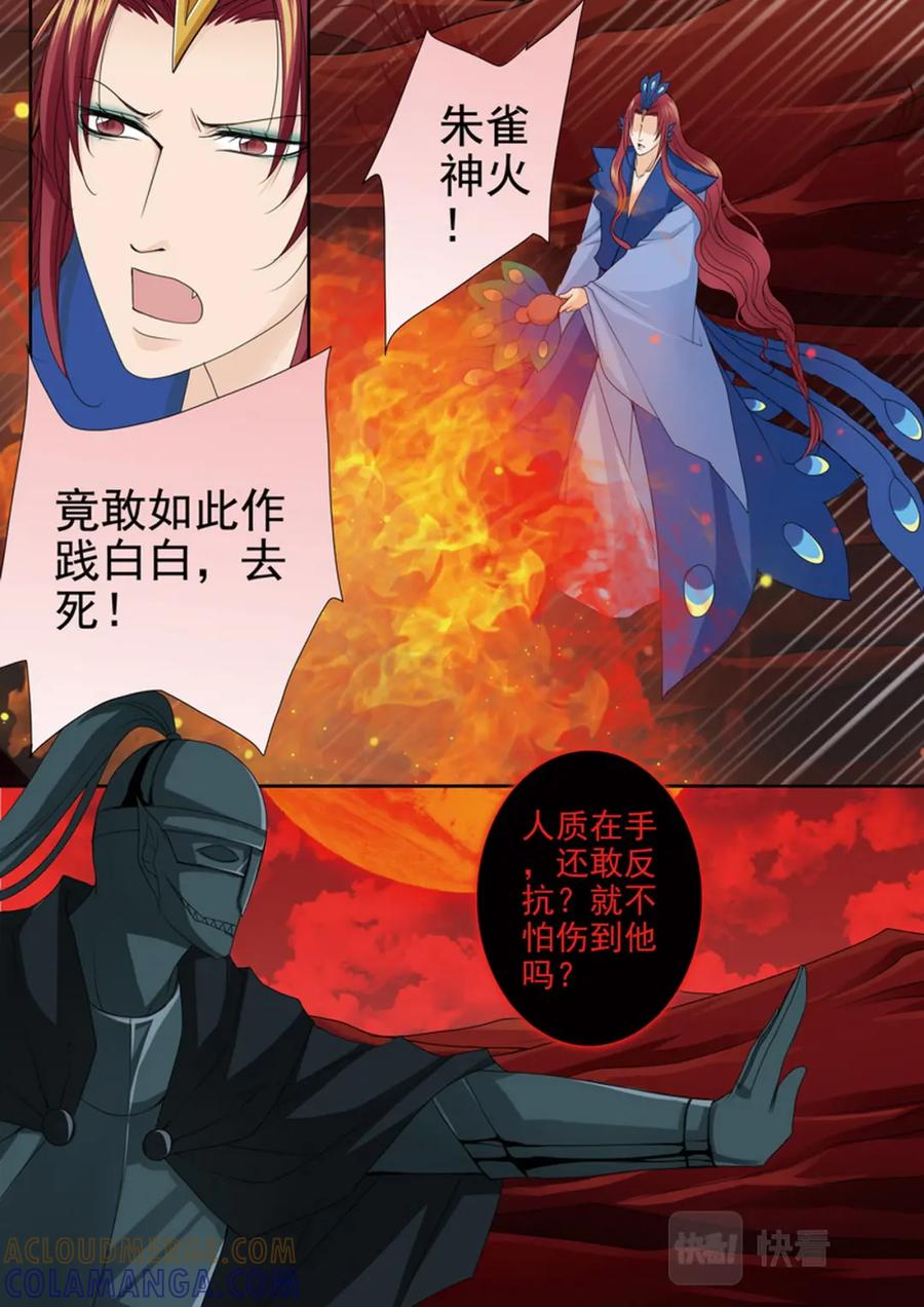 《我的师傅不是人》第611话 第6页