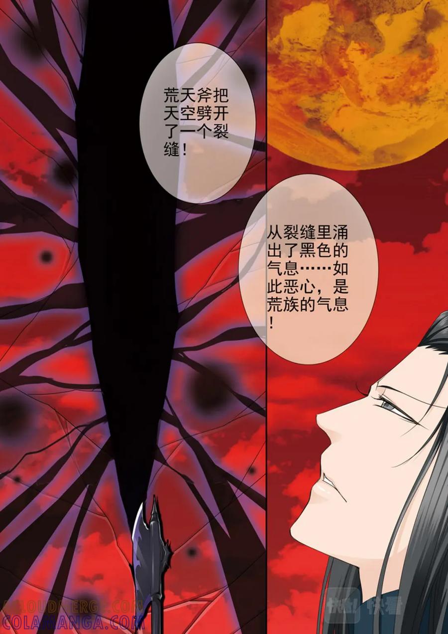《我的师傅不是人》第611话 第3页