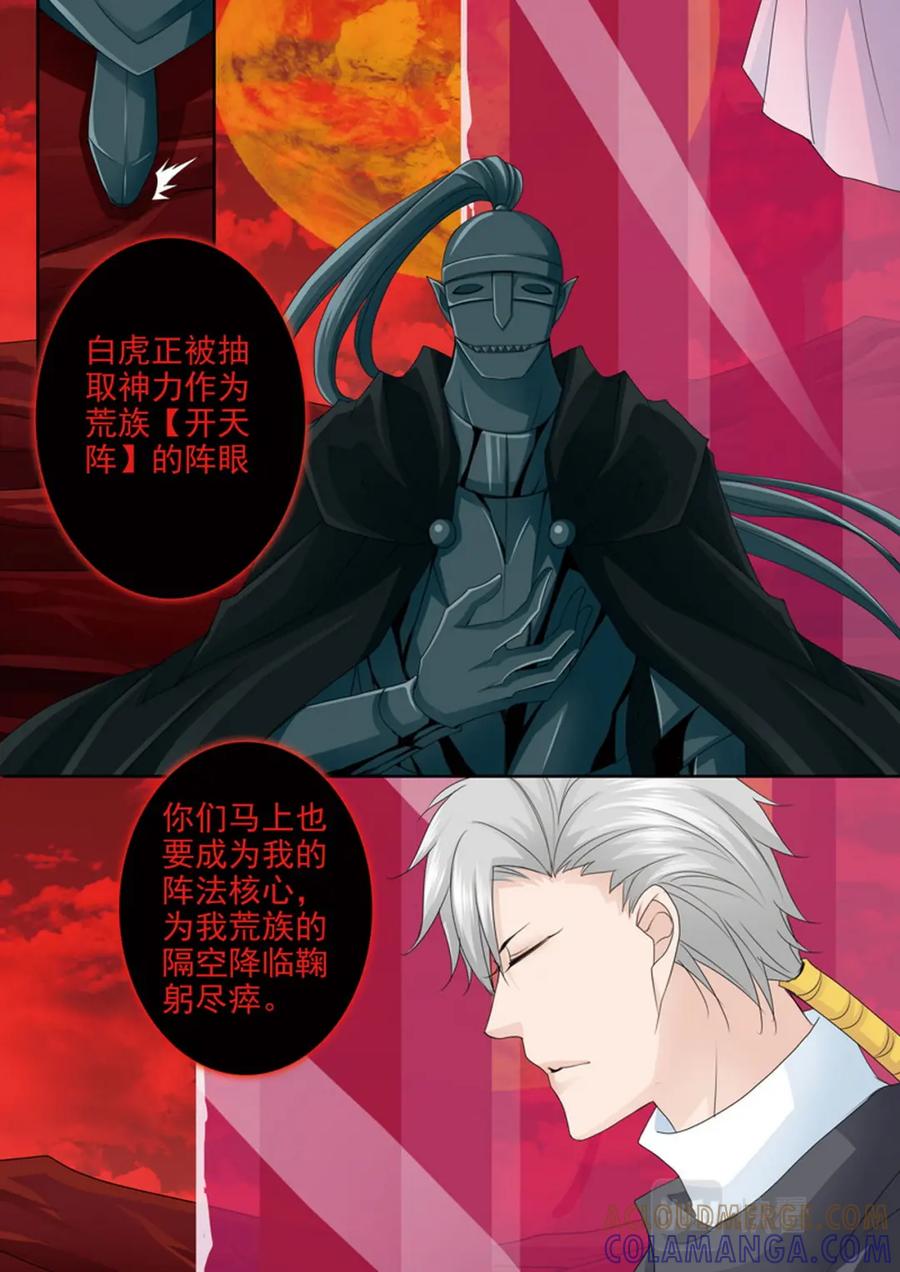 《我的师傅不是人》第611话 第4页