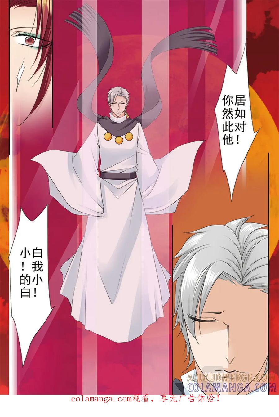 《我的师傅不是人》第611话 第1页