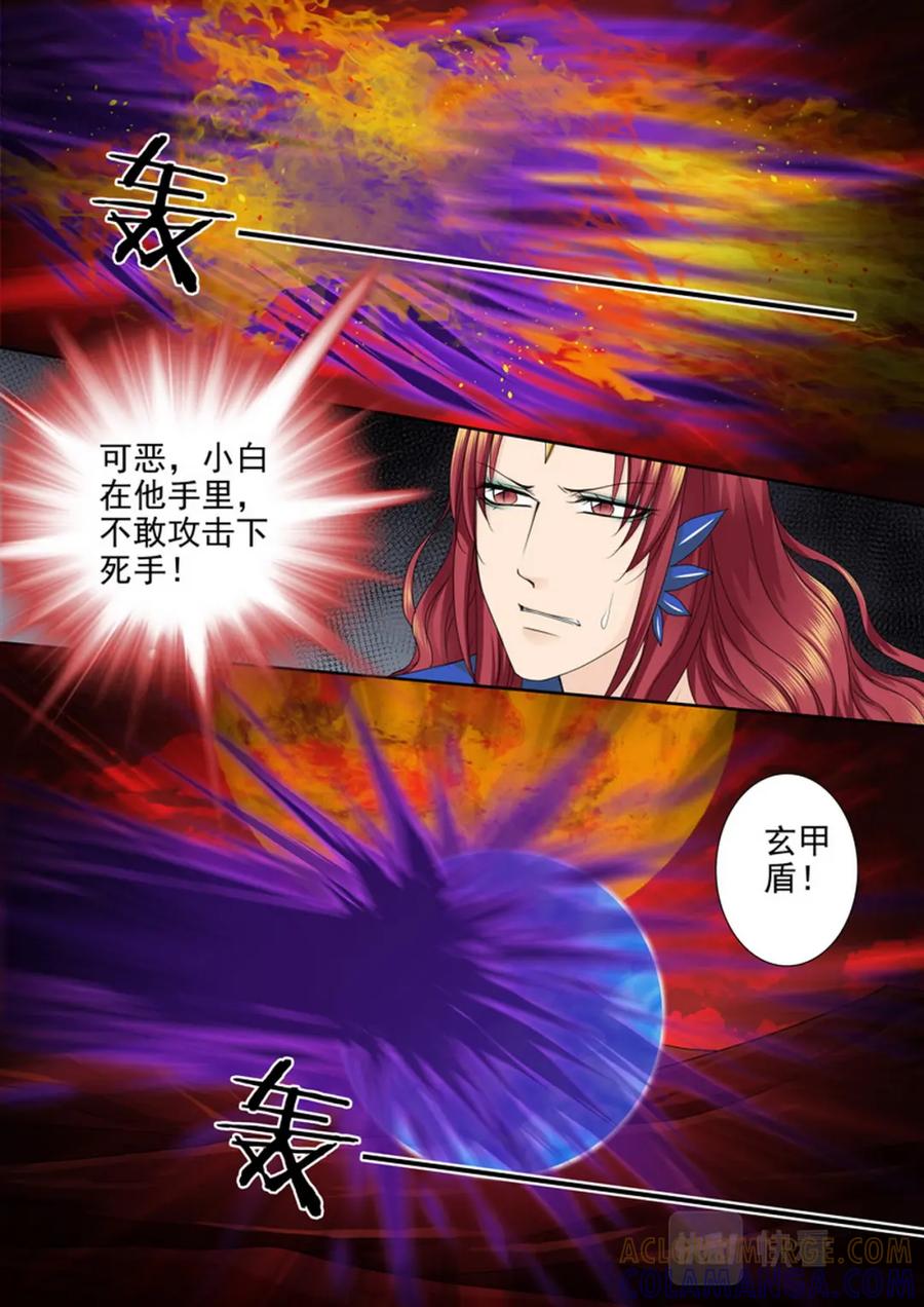 《我的师傅不是人》第611话 第7页