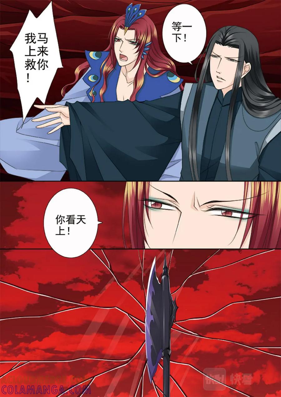 《我的师傅不是人》第611话 第2页