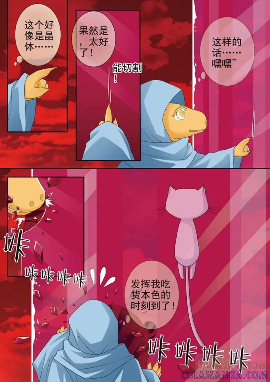 《我的师傅不是人》第612话 第4页