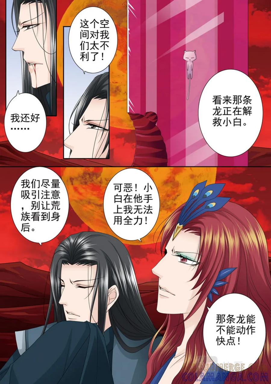 《我的师傅不是人》第612话 第7页