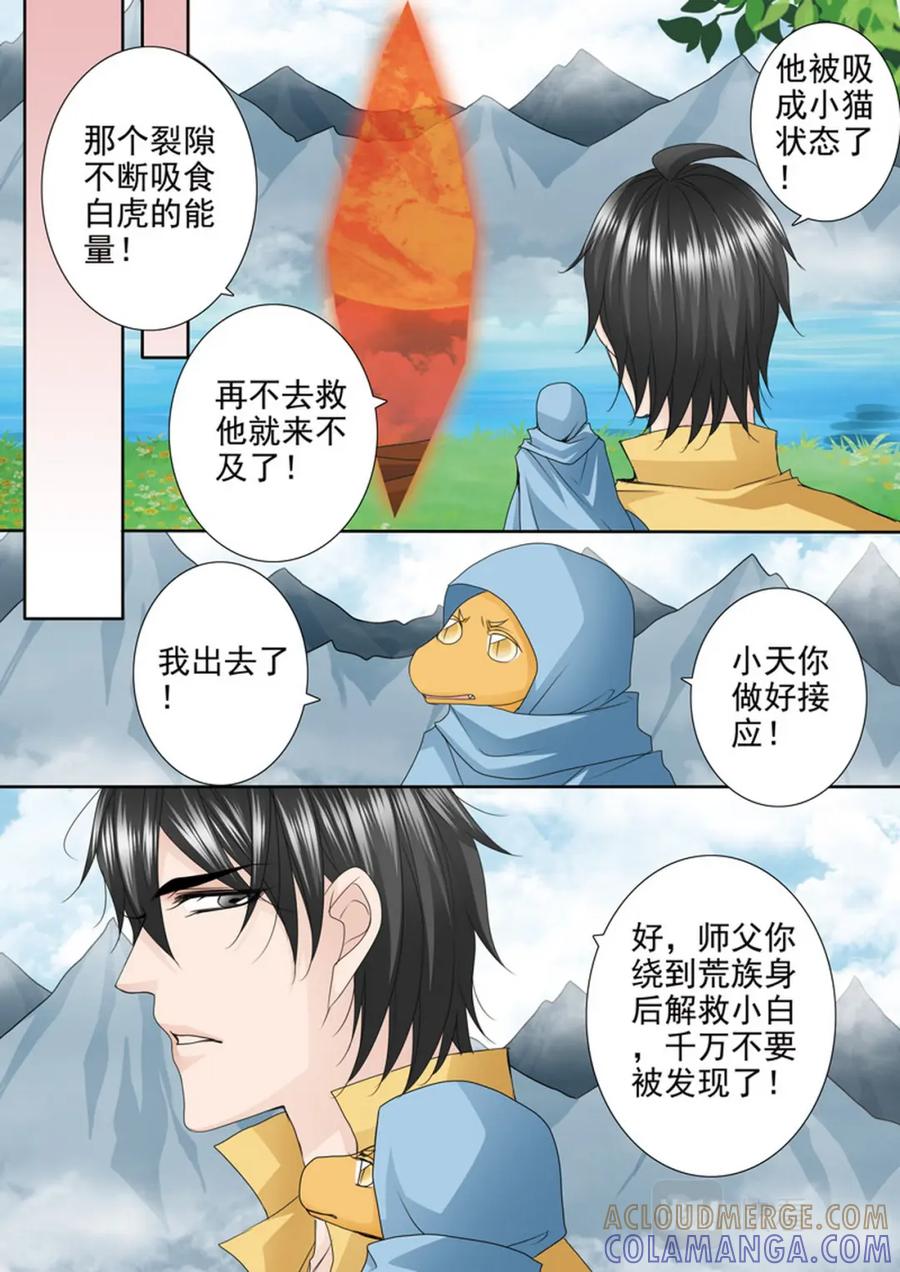 《我的师傅不是人》第612话 第2页