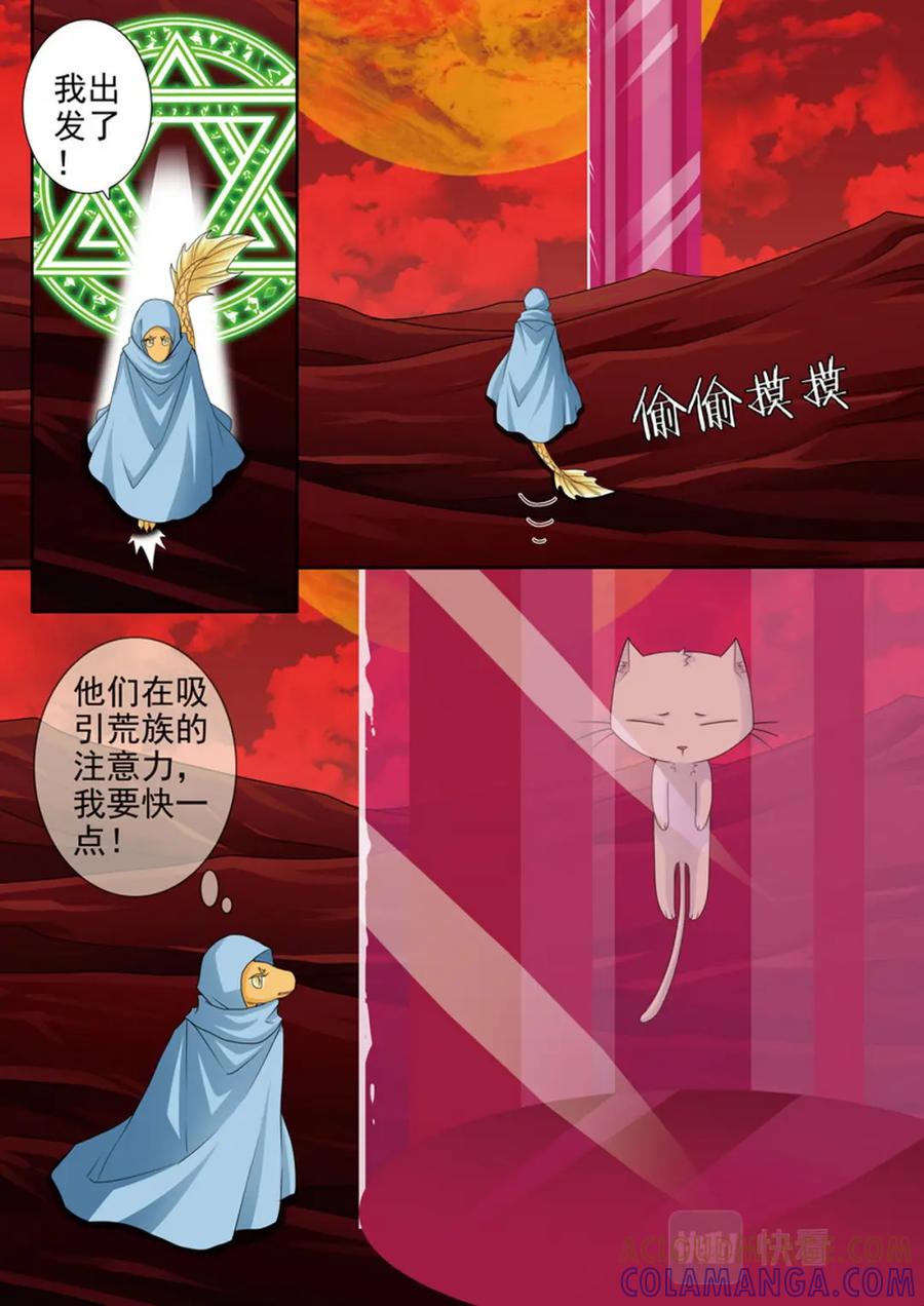 《我的师傅不是人》第612话 第3页
