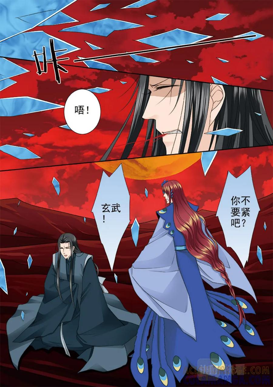《我的师傅不是人》第612话 第6页