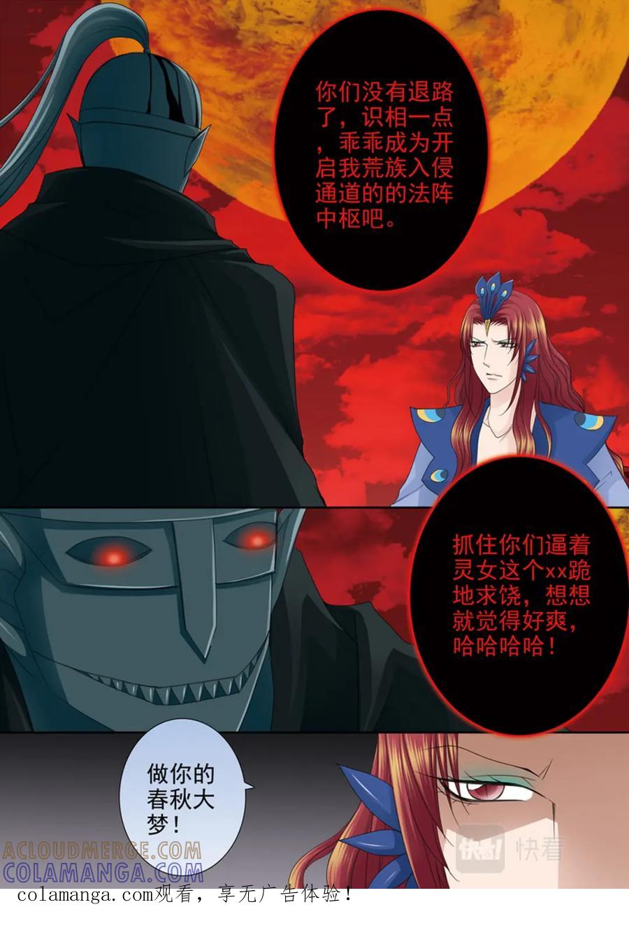 《我的师傅不是人》第612话 第8页