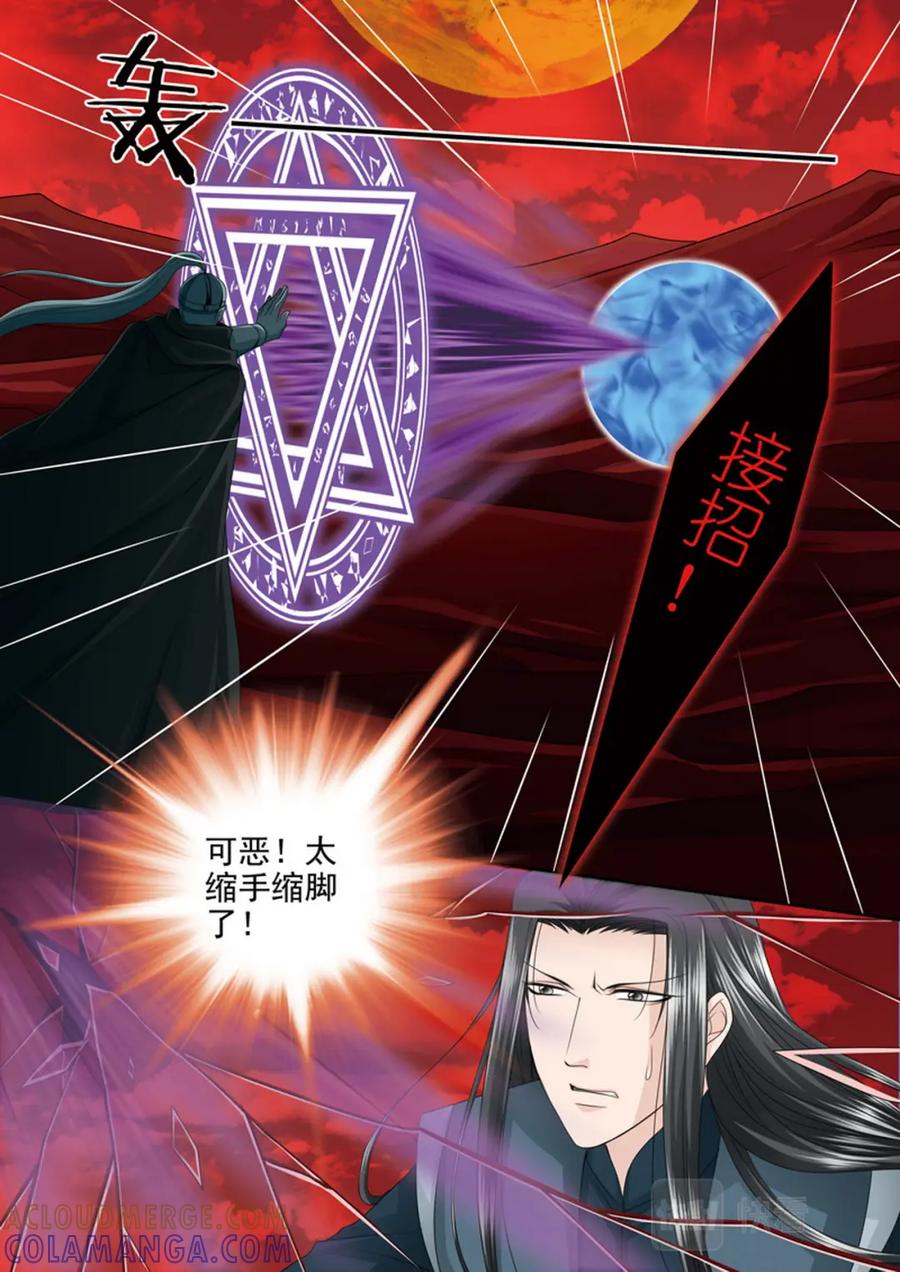《我的师傅不是人》第612话 第5页