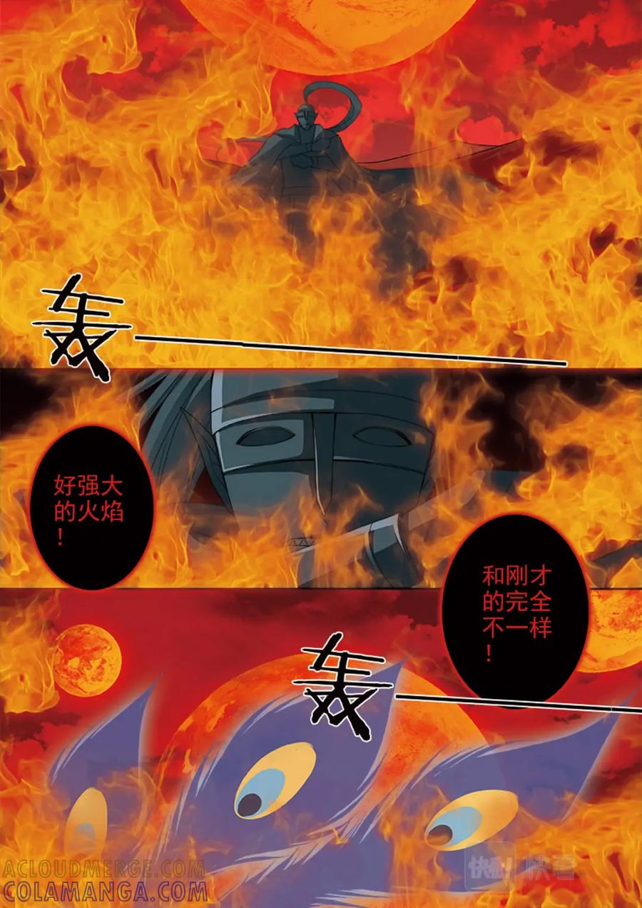 《我的师傅不是人》第613话 第4页
