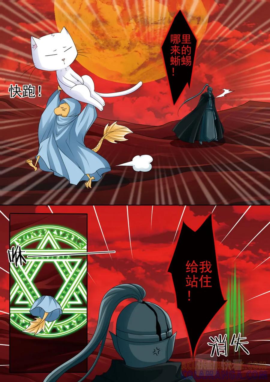 《我的师傅不是人》第613话 第2页