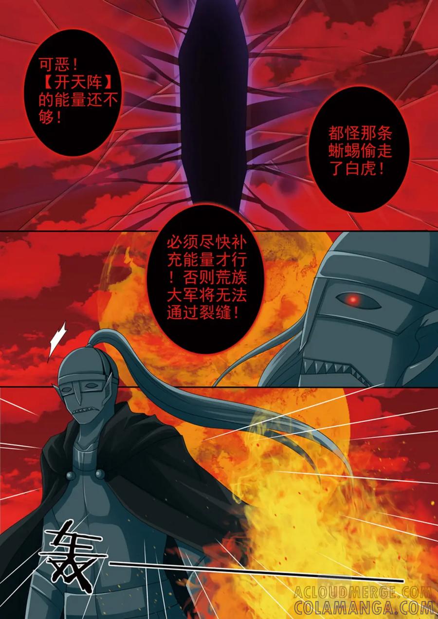 《我的师傅不是人》第613话 第3页