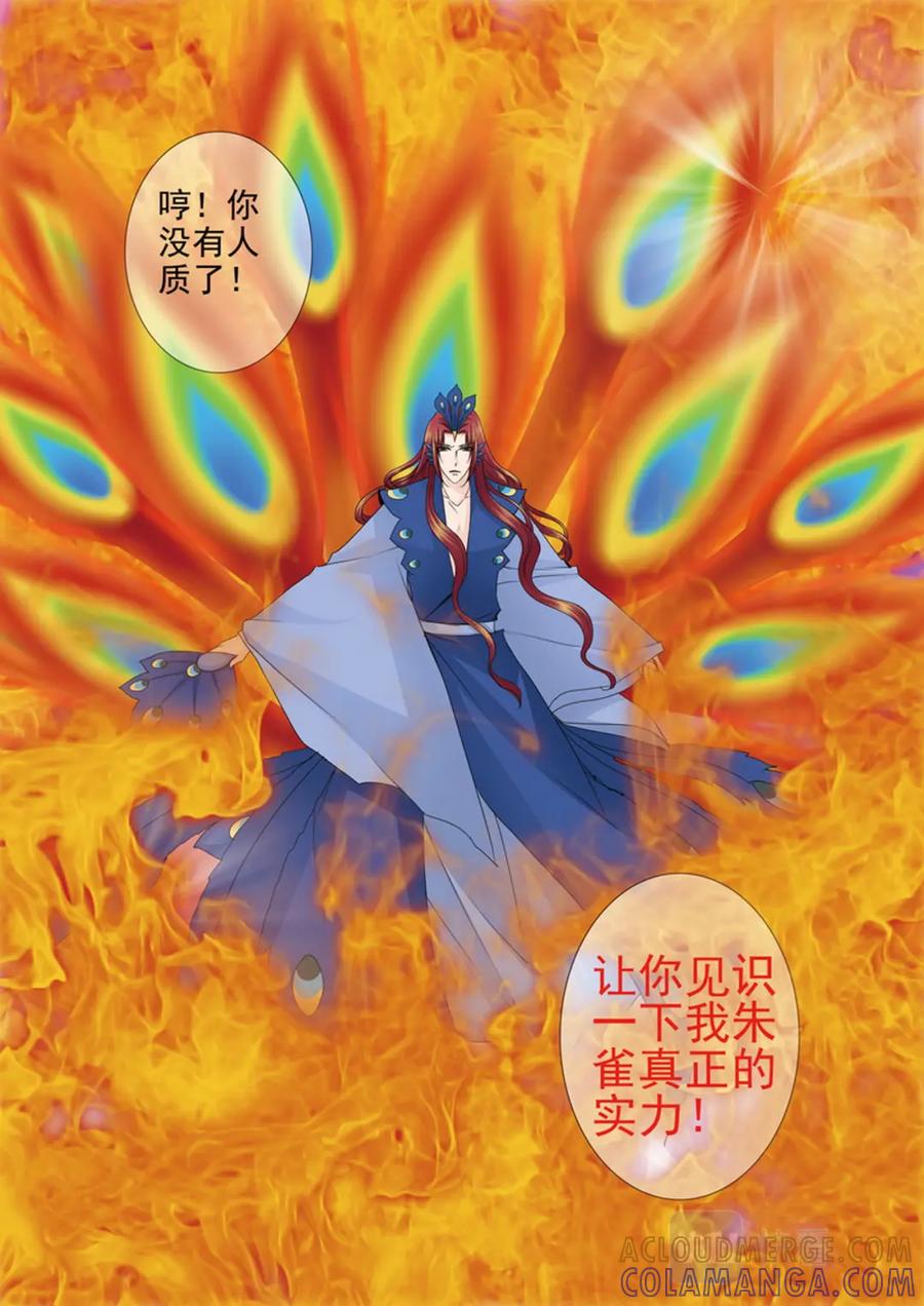 《我的师傅不是人》第613话 第5页