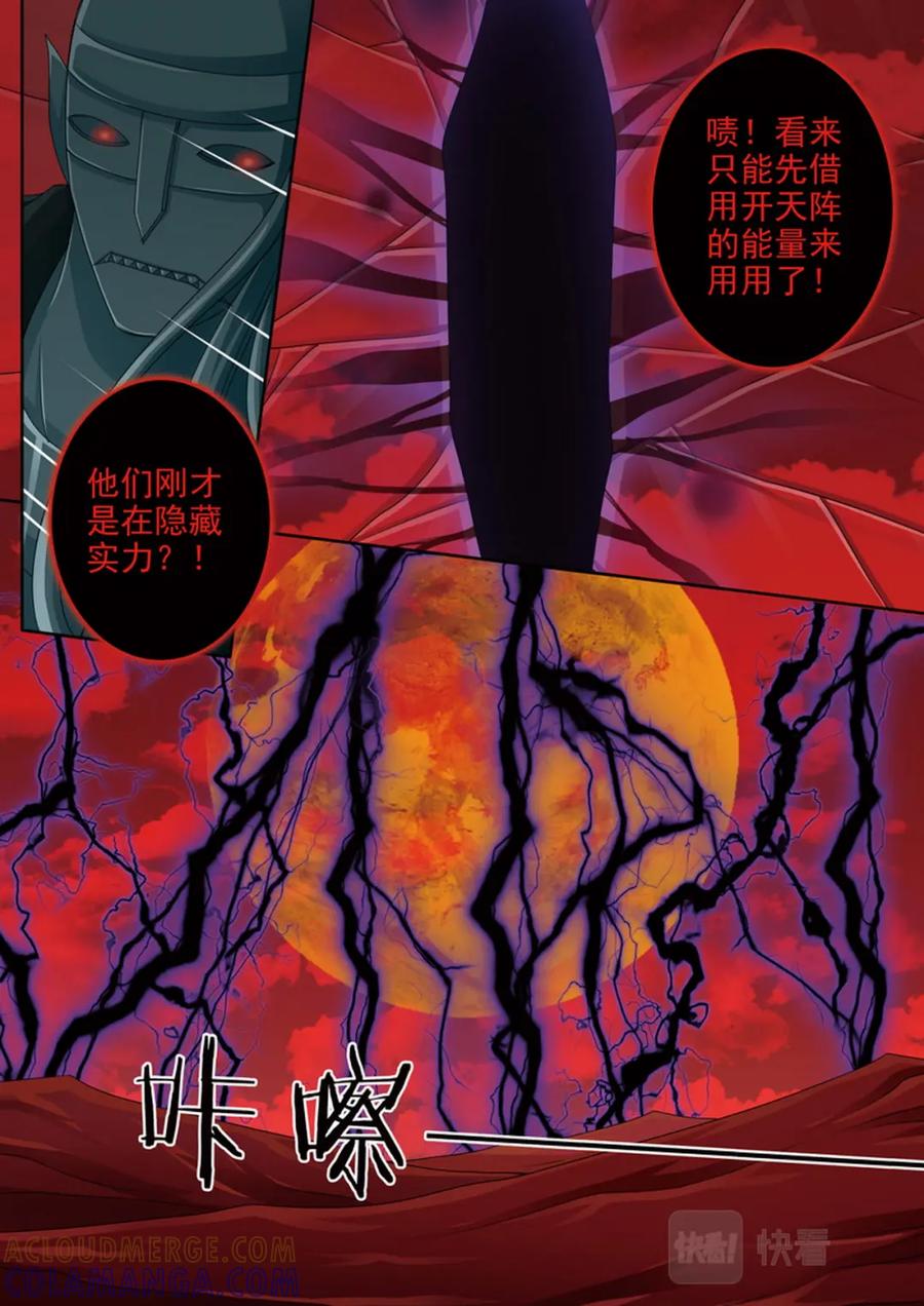 《我的师傅不是人》第613话 第7页