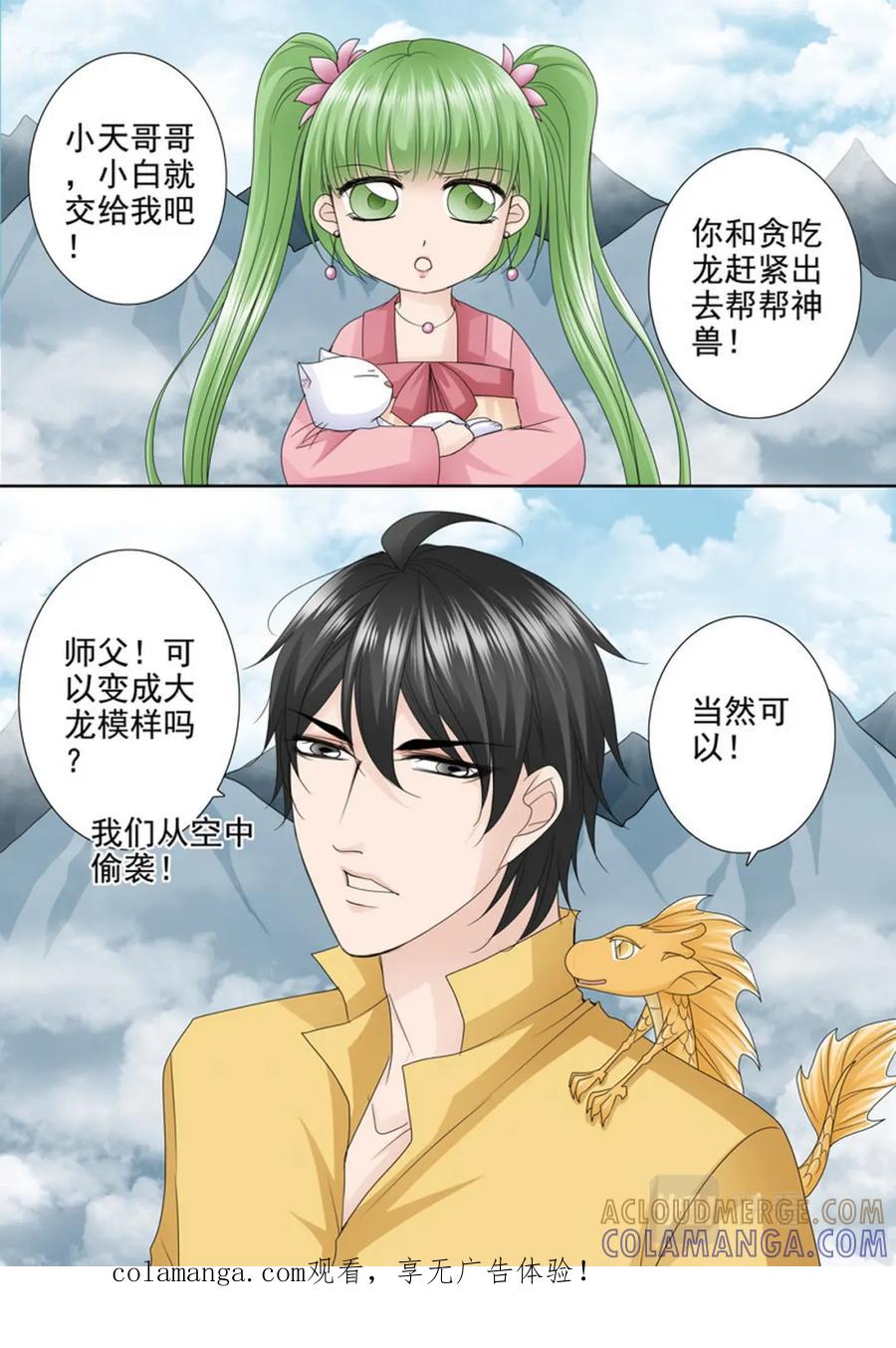 《我的师傅不是人》第613话 第9页