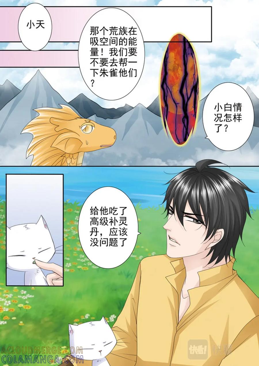 《我的师傅不是人》第613话 第8页