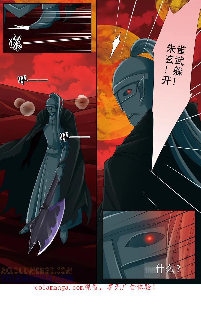 《我的师傅不是人》第614话 第1页