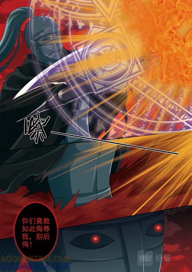 《我的师傅不是人》第614话 第6页