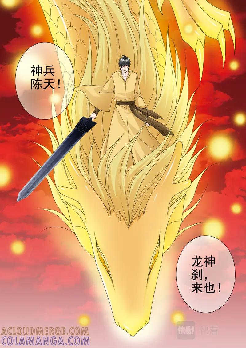 《我的师傅不是人》第614话 第3页