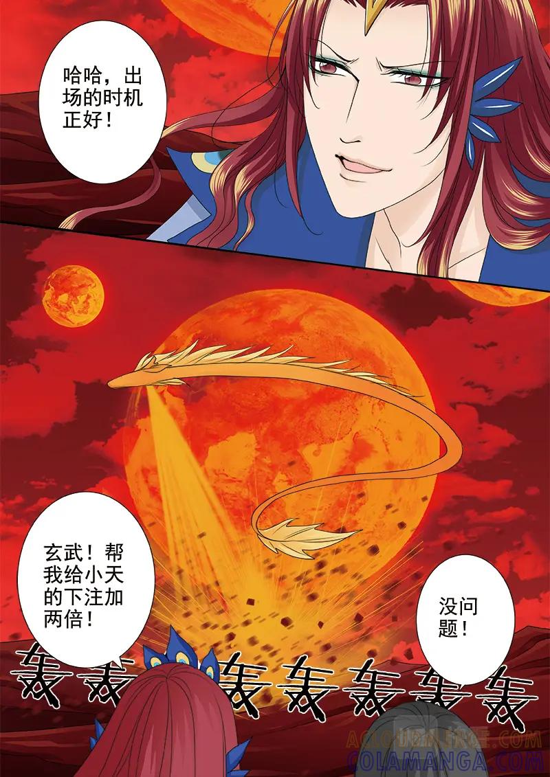 《我的师傅不是人》第614话 第5页