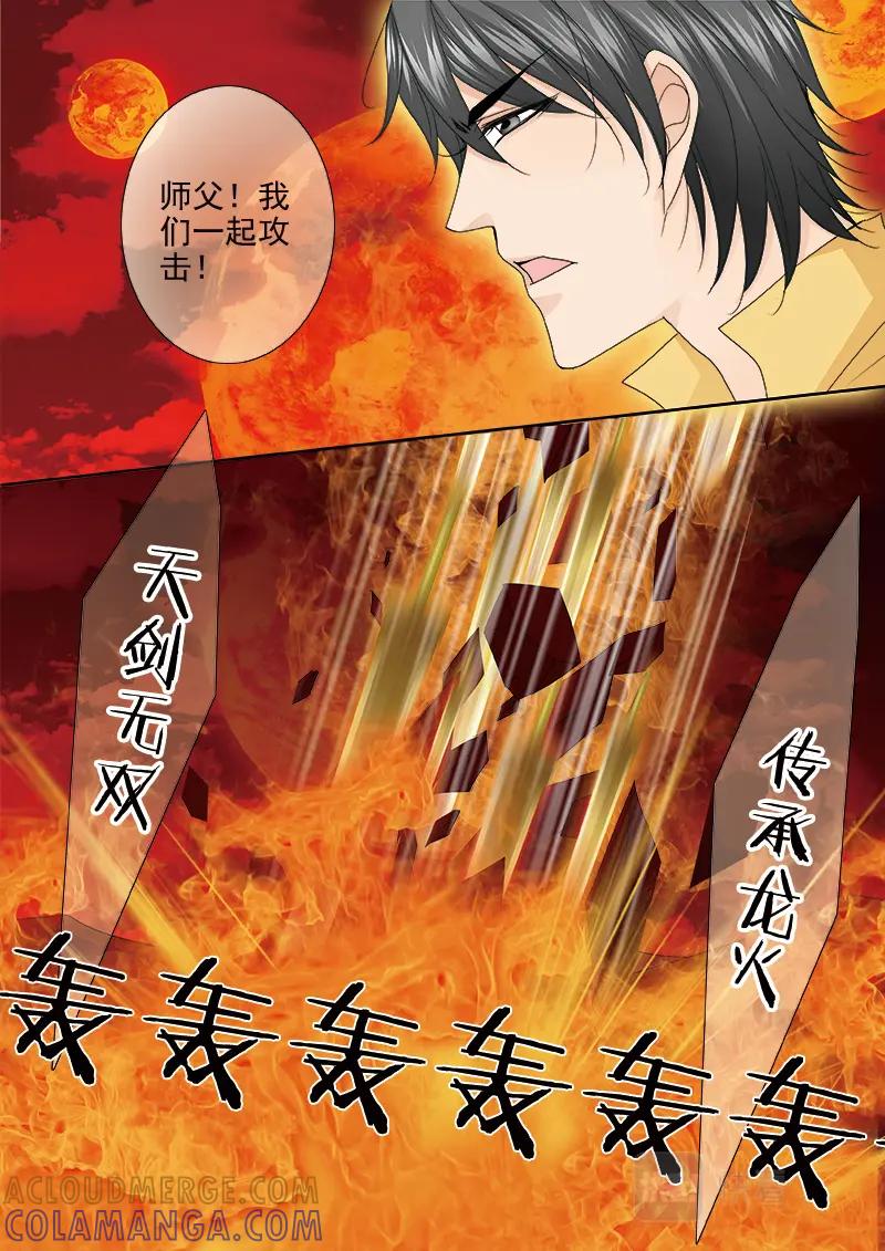 《我的师傅不是人》第614话 第4页