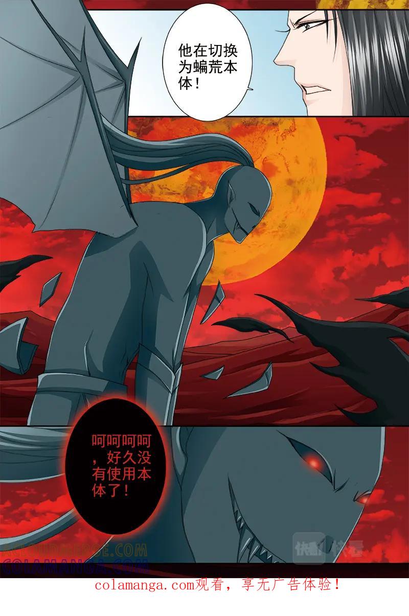 《我的师傅不是人》第614话 第8页