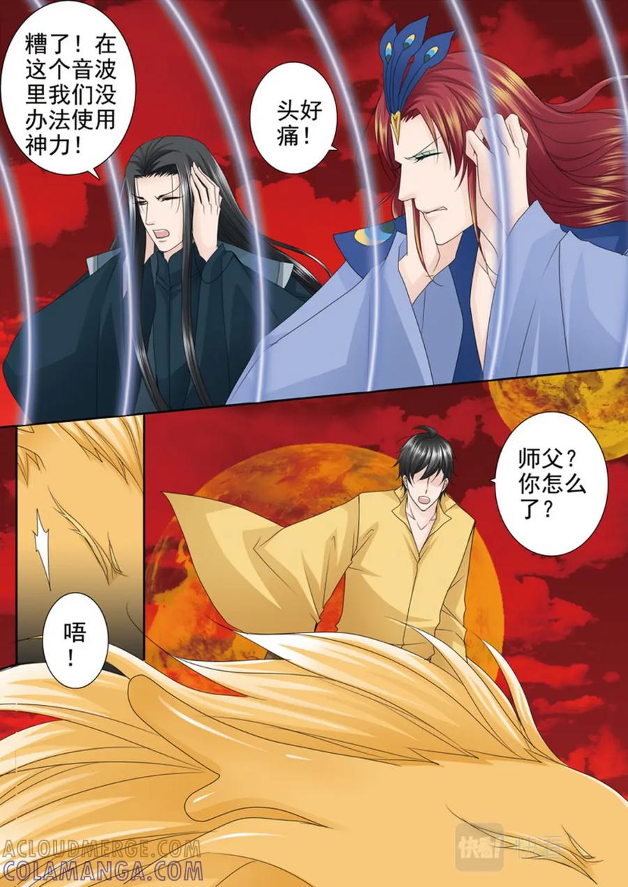 《我的师傅不是人》第615话 第2页