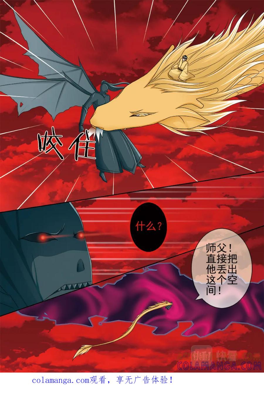 《我的师傅不是人》第615话 第8页