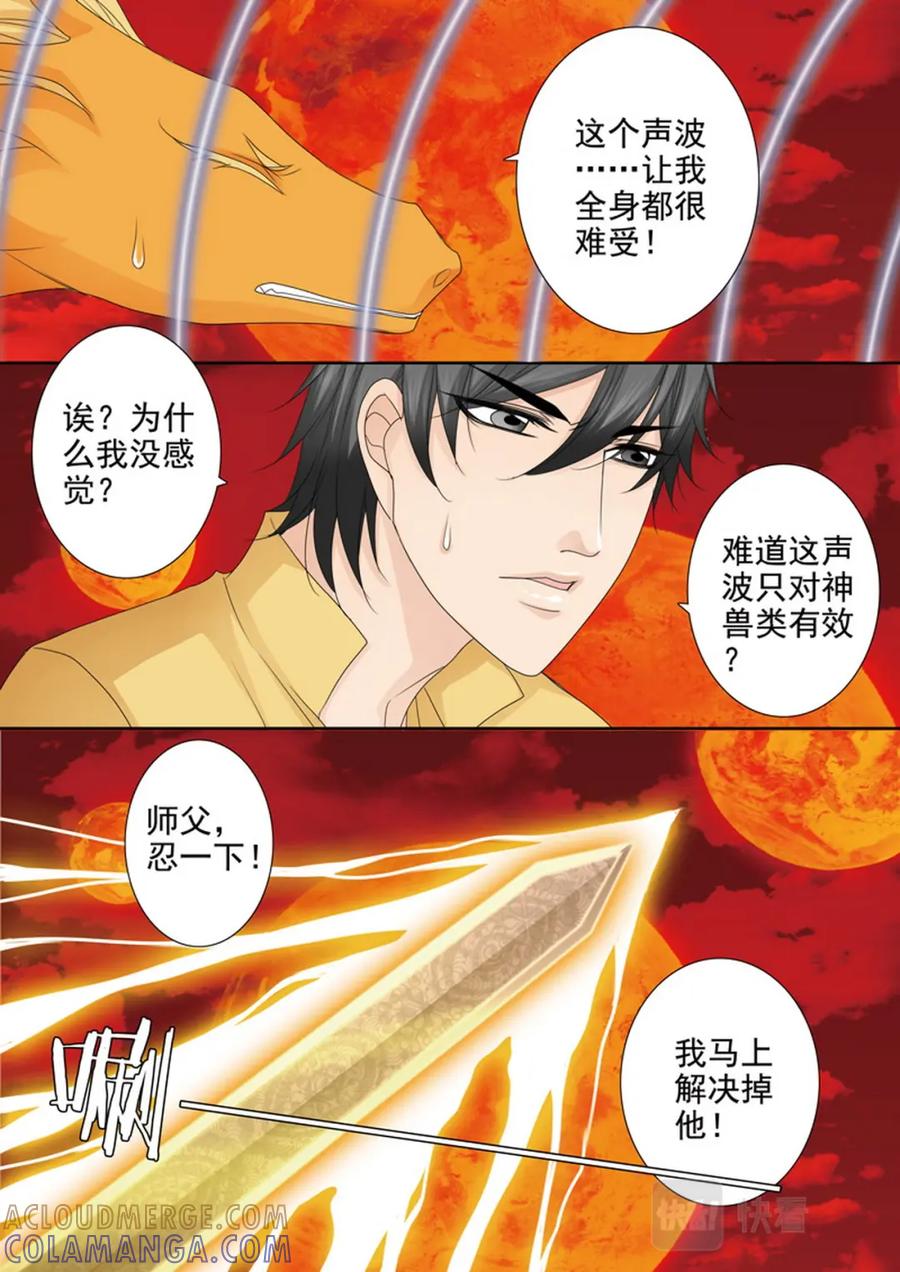 《我的师傅不是人》第615话 第3页
