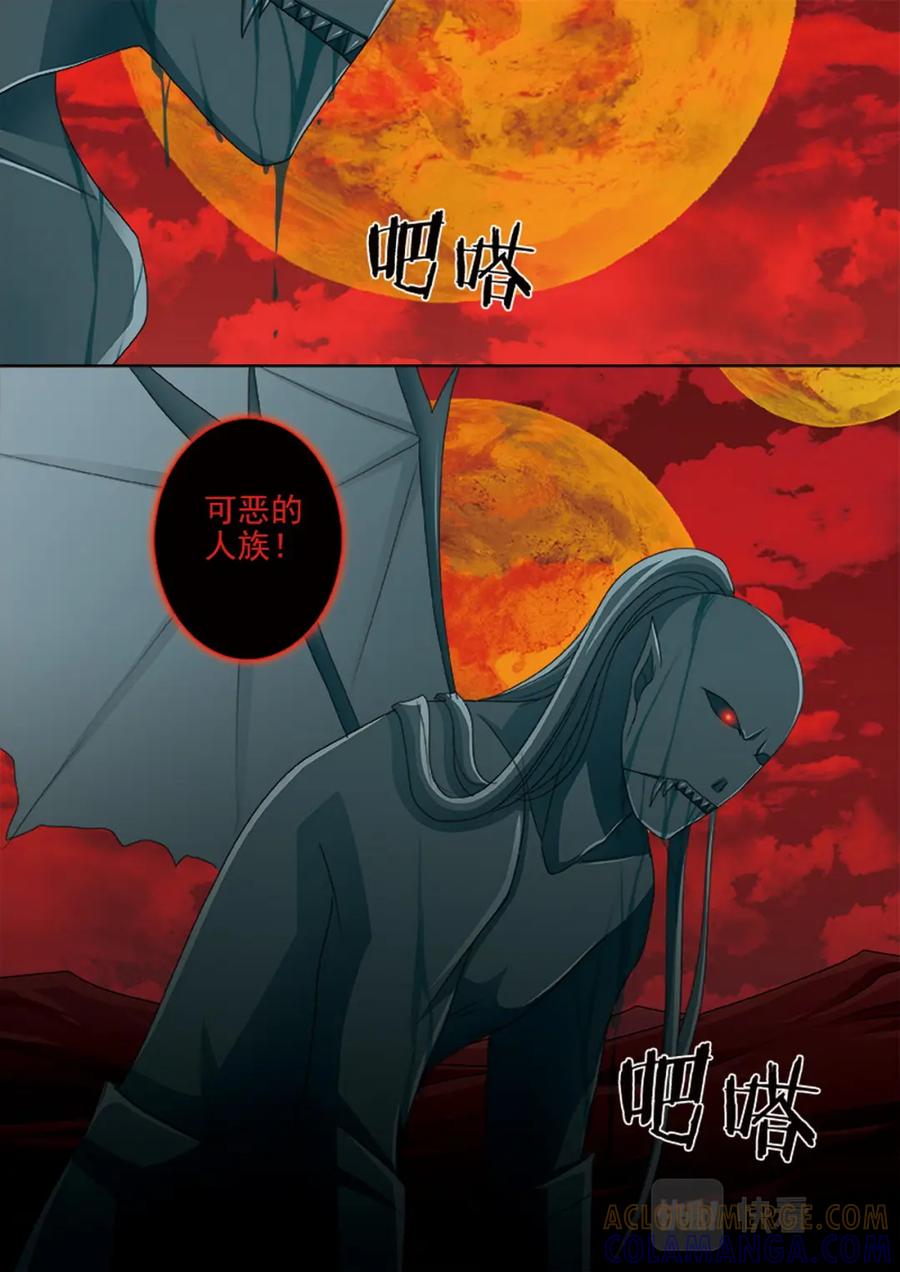 《我的师傅不是人》第615话 第7页